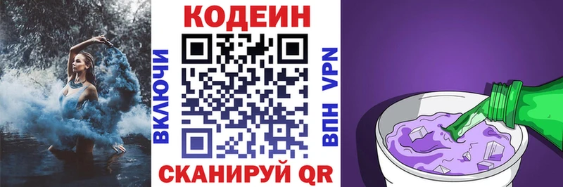 Кодеиновый сироп Lean Purple Drank  Покров 